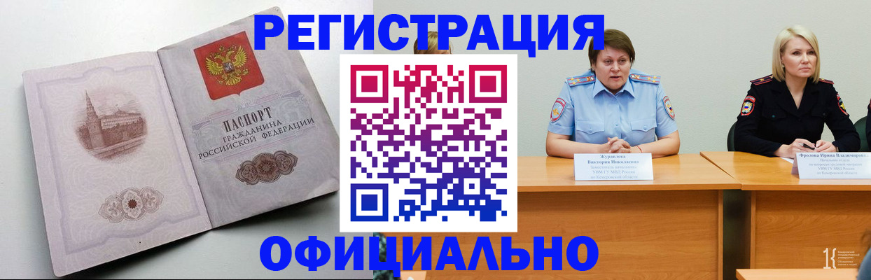 временная прописка в Касли